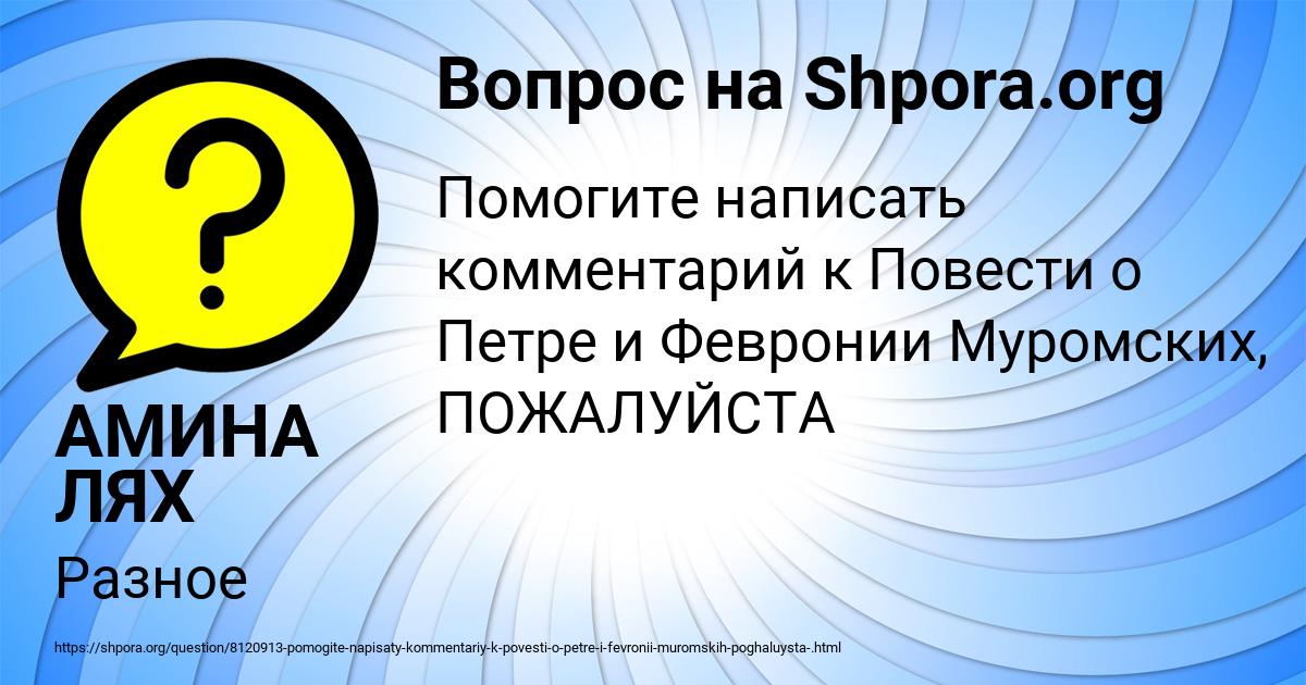 Картинка с текстом вопроса от пользователя АМИНА ЛЯХ