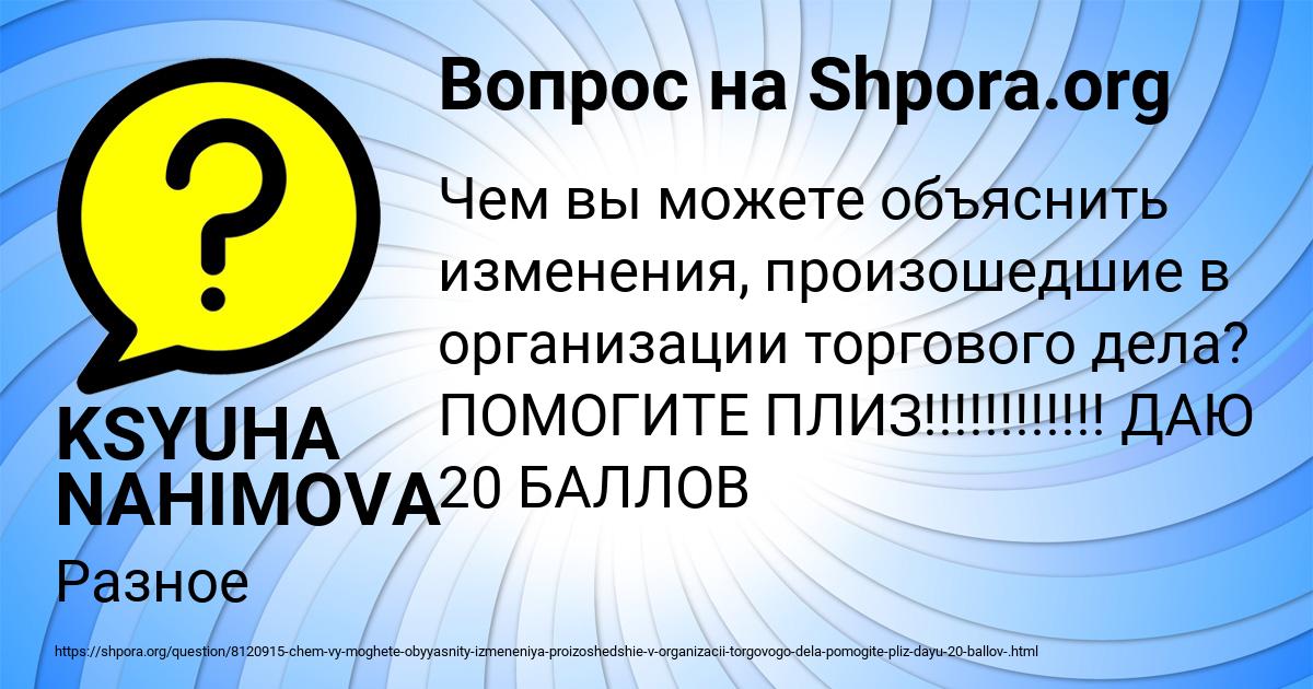 Картинка с текстом вопроса от пользователя KSYUHA NAHIMOVA