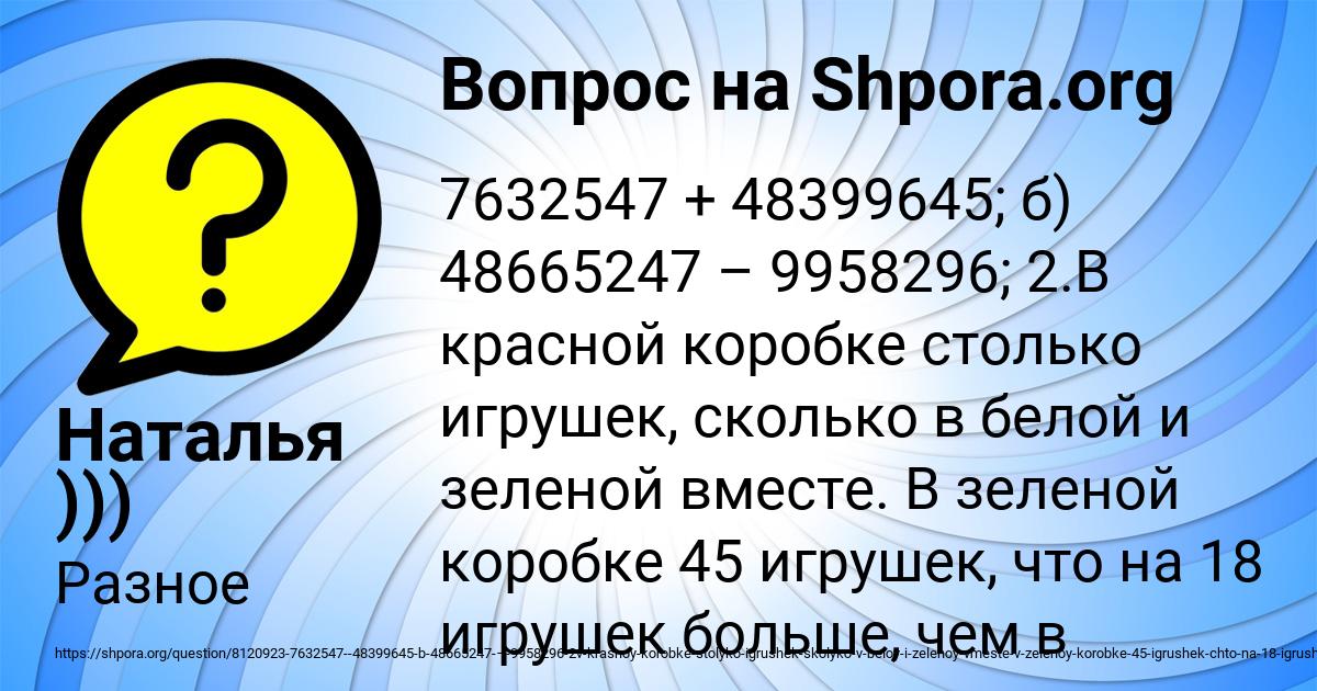 Картинка с текстом вопроса от пользователя Наталья )))