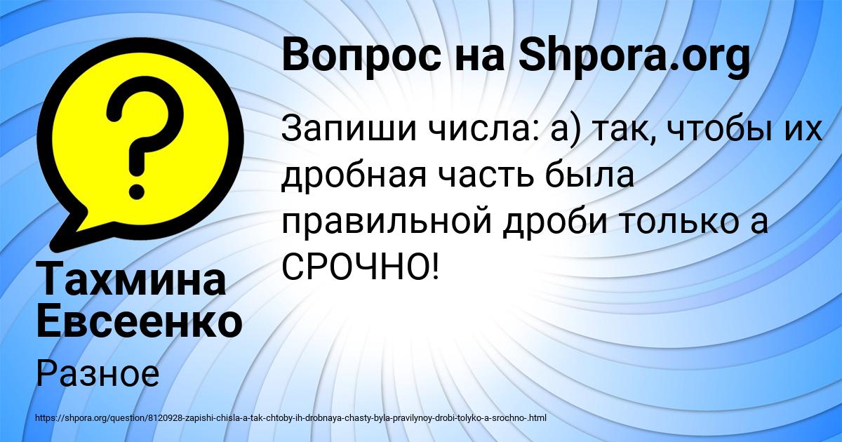 Картинка с текстом вопроса от пользователя Тахмина Евсеенко