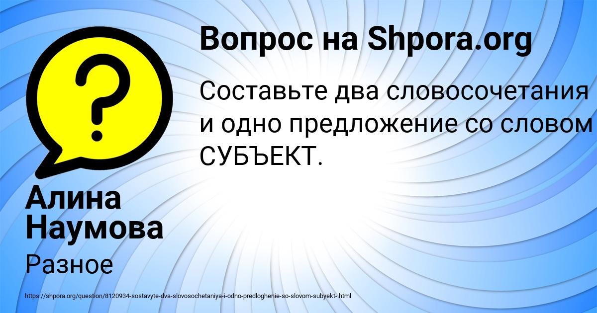 Картинка с текстом вопроса от пользователя Алина Наумова