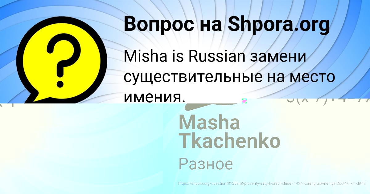 Картинка с текстом вопроса от пользователя Masha Tkachenko