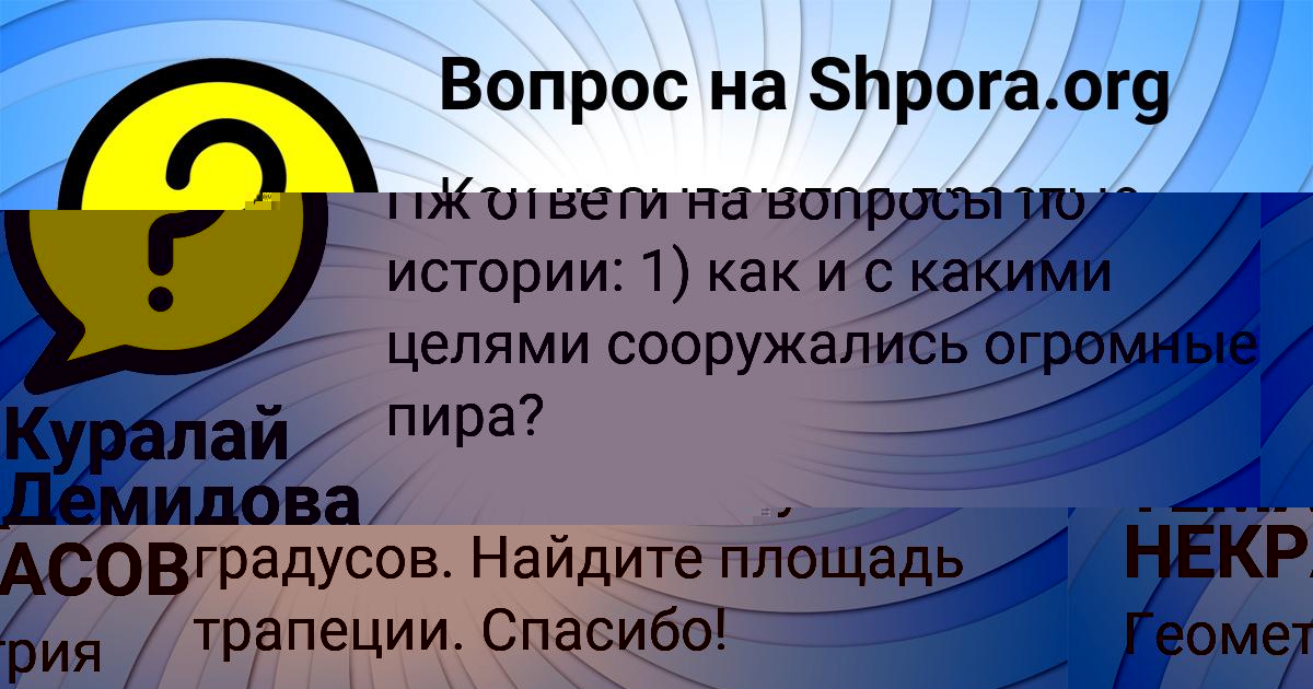 Картинка с текстом вопроса от пользователя Машка Король