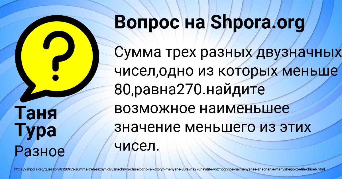 Картинка с текстом вопроса от пользователя Таня Тура