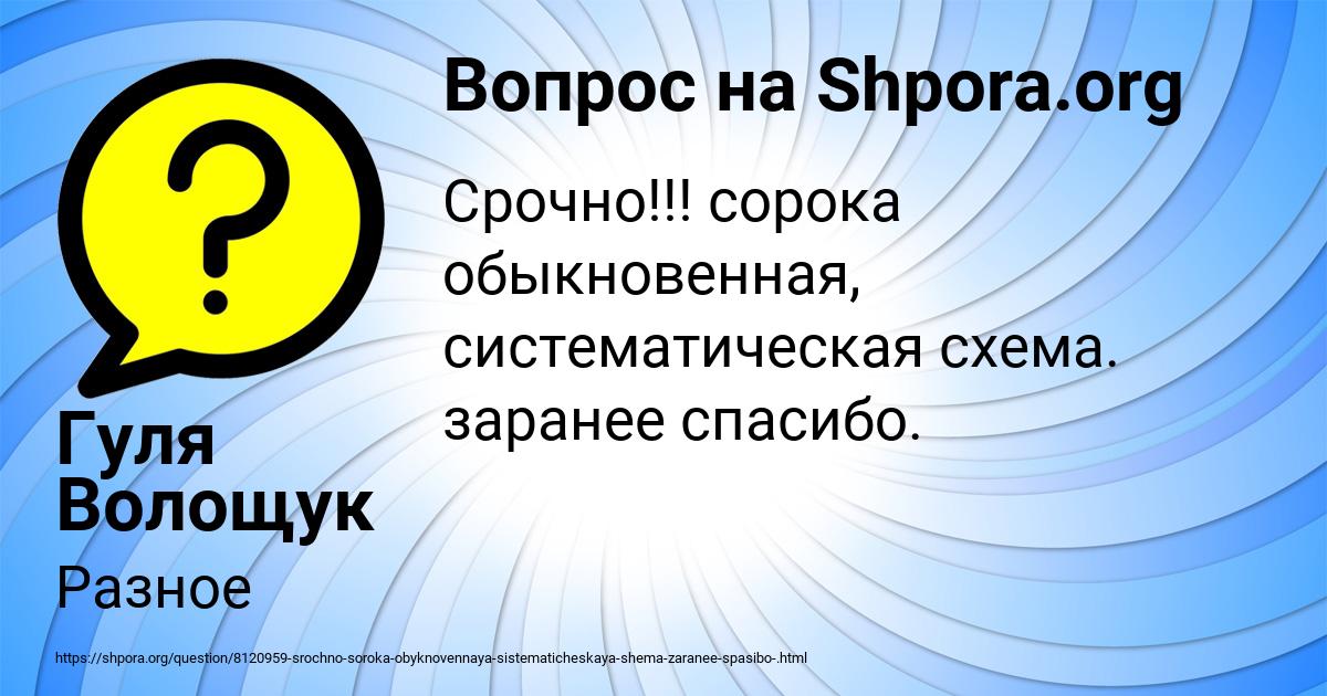 Картинка с текстом вопроса от пользователя Гуля Волощук