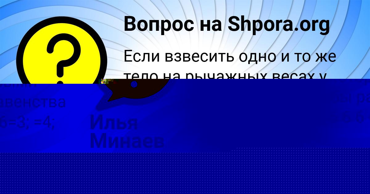 Картинка с текстом вопроса от пользователя Илья Минаев