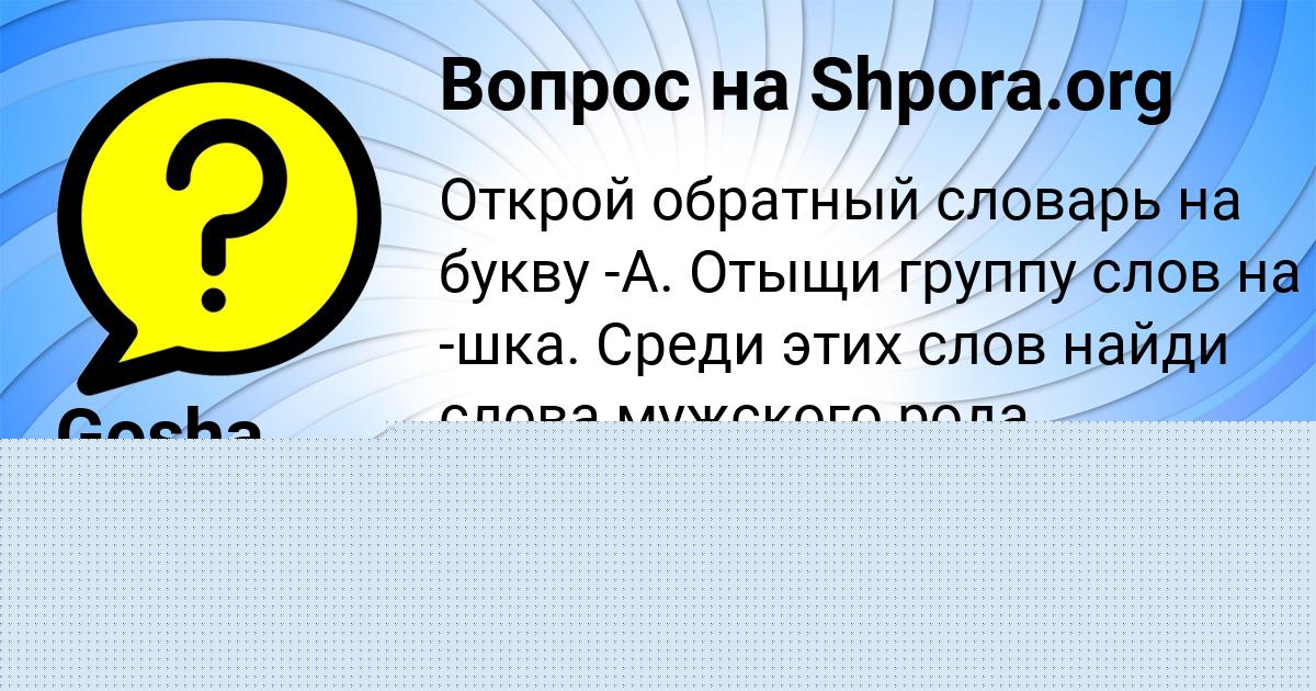 Картинка с текстом вопроса от пользователя Gosha Schuchka