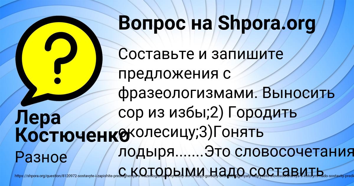 Картинка с текстом вопроса от пользователя Лера Костюченко