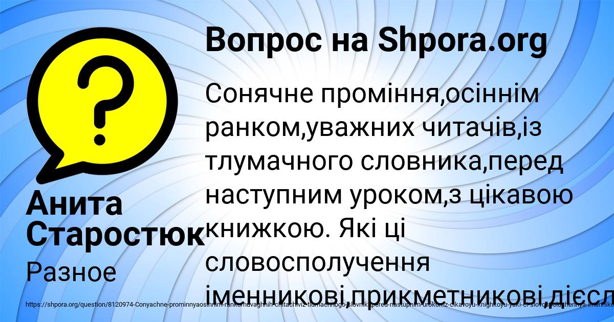 Картинка с текстом вопроса от пользователя Анита Старостюк