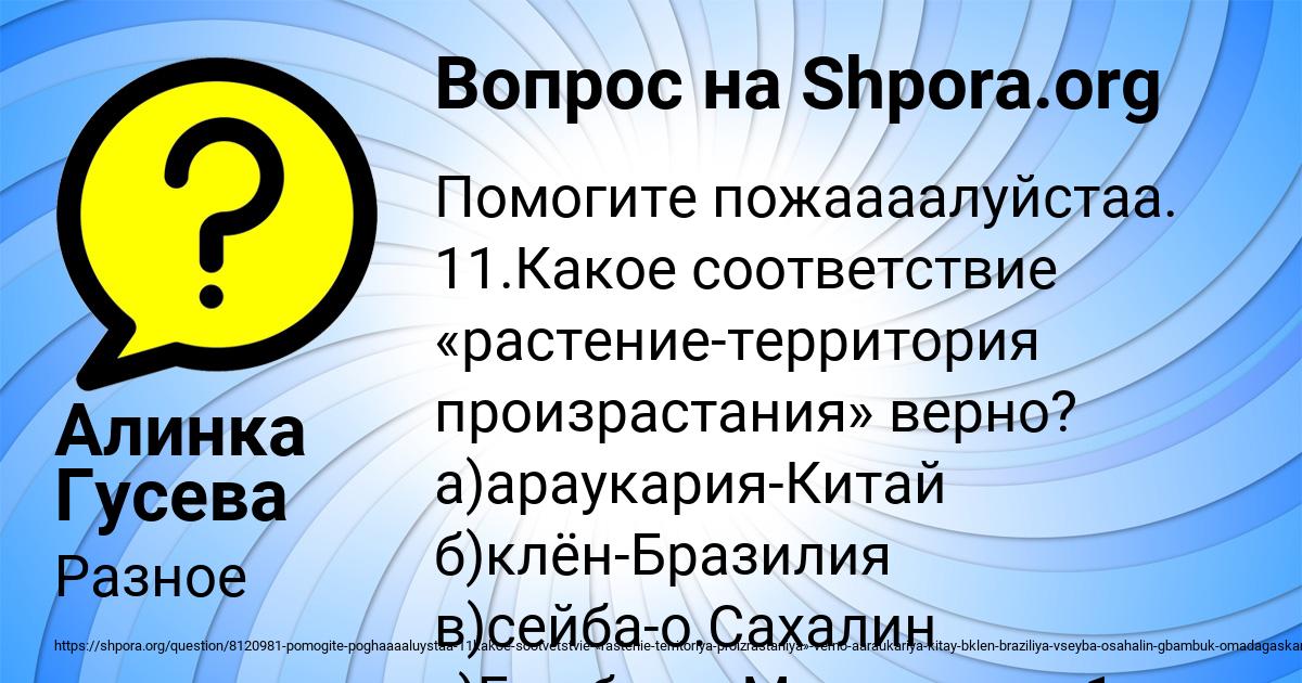 Картинка с текстом вопроса от пользователя Алинка Гусева
