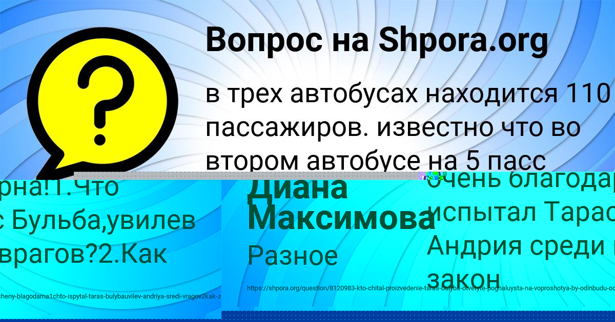 Картинка с текстом вопроса от пользователя Диана Максимова