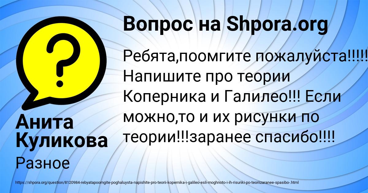 Картинка с текстом вопроса от пользователя Анита Куликова