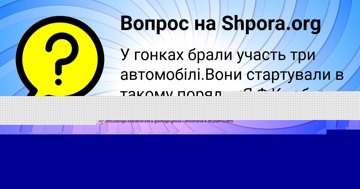 Картинка с текстом вопроса от пользователя Данил Николаенко