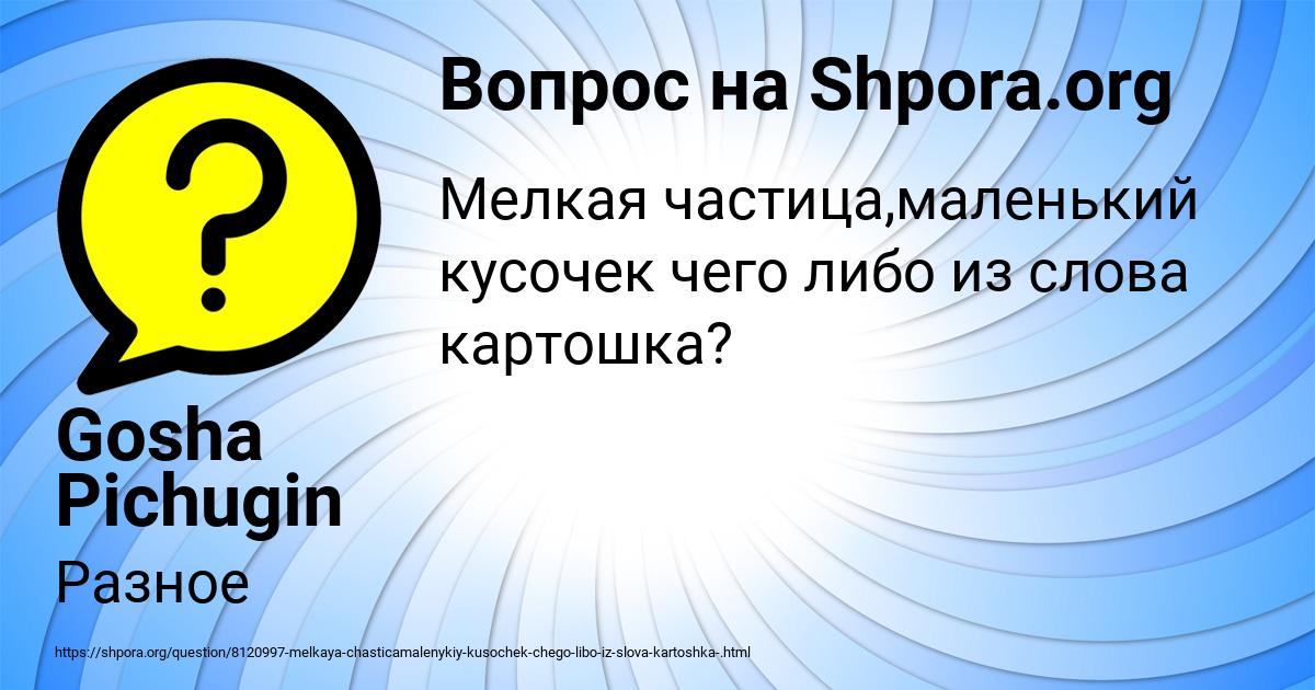 Картинка с текстом вопроса от пользователя Gosha Pichugin