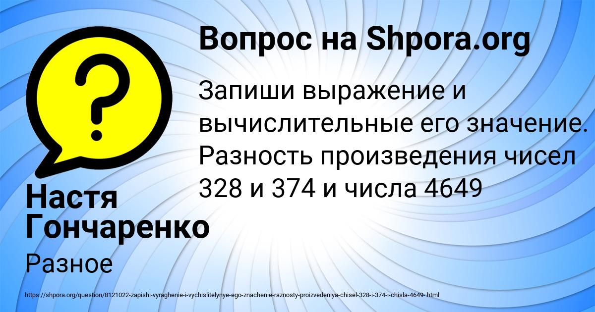Картинка с текстом вопроса от пользователя Настя Гончаренко