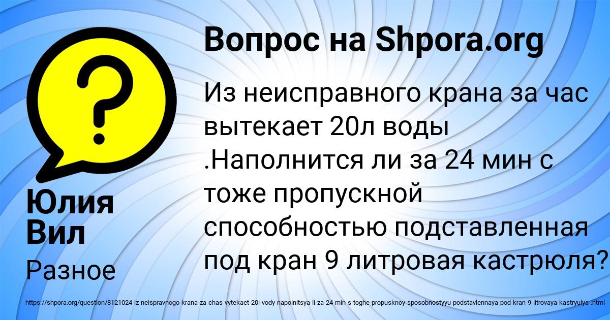 Картинка с текстом вопроса от пользователя Юлия Вил