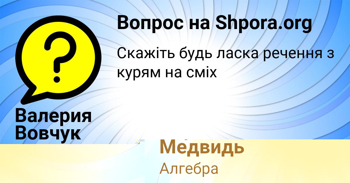Картинка с текстом вопроса от пользователя Валерия Вовчук