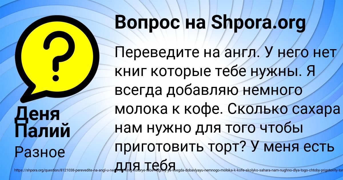 Картинка с текстом вопроса от пользователя Деня Палий