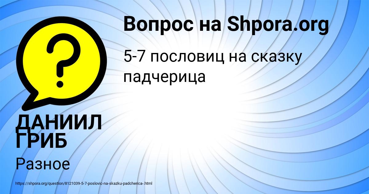 Картинка с текстом вопроса от пользователя ДАНИИЛ ГРИБ