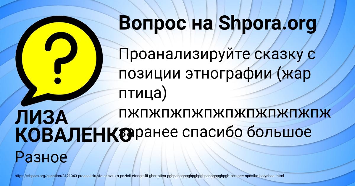 Картинка с текстом вопроса от пользователя ЛИЗА КОВАЛЕНКО