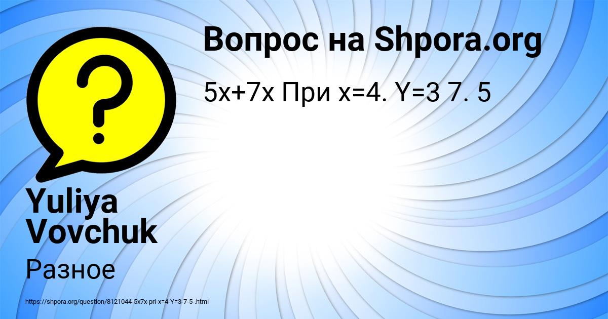 Картинка с текстом вопроса от пользователя Yuliya Vovchuk