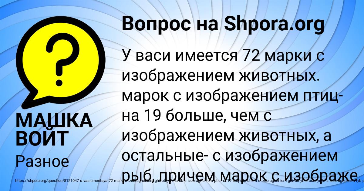Картинка с текстом вопроса от пользователя МАШКА ВОЙТ
