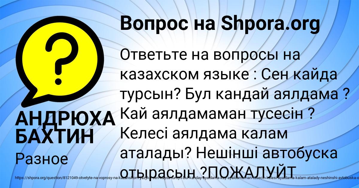 Картинка с текстом вопроса от пользователя АНДРЮХА БАХТИН