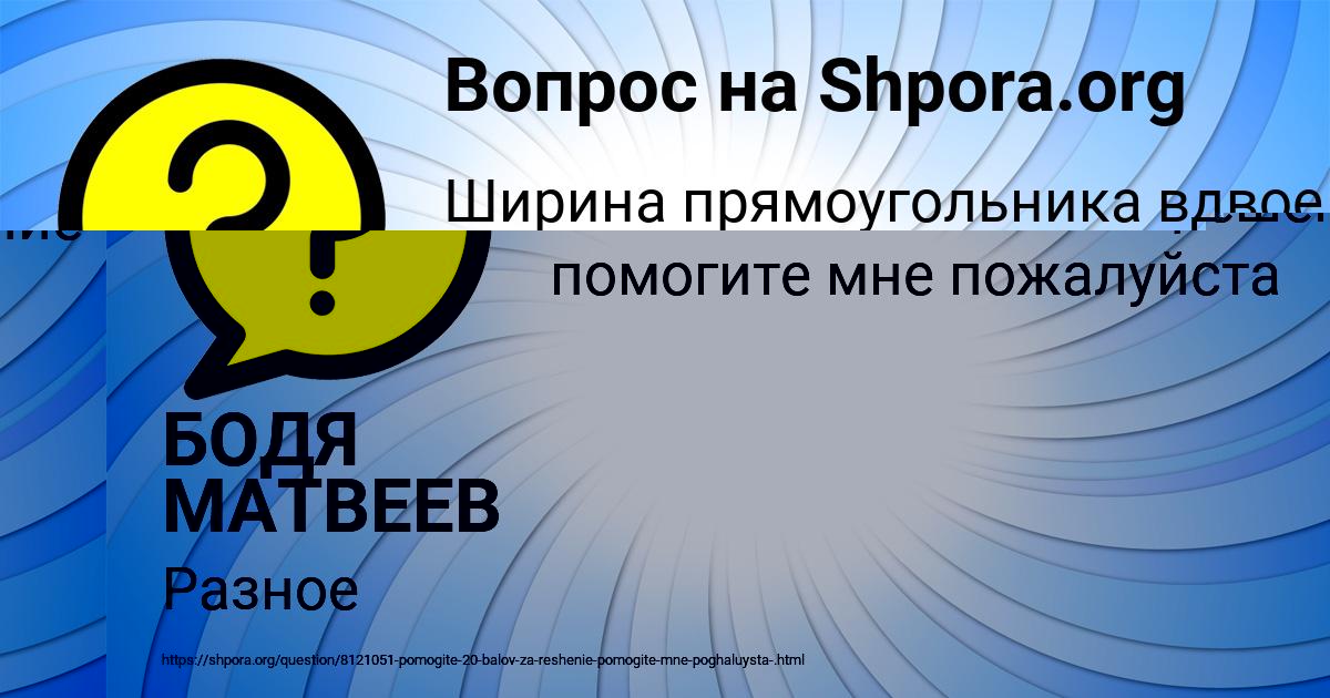 Картинка с текстом вопроса от пользователя БОДЯ МАТВЕЕВ