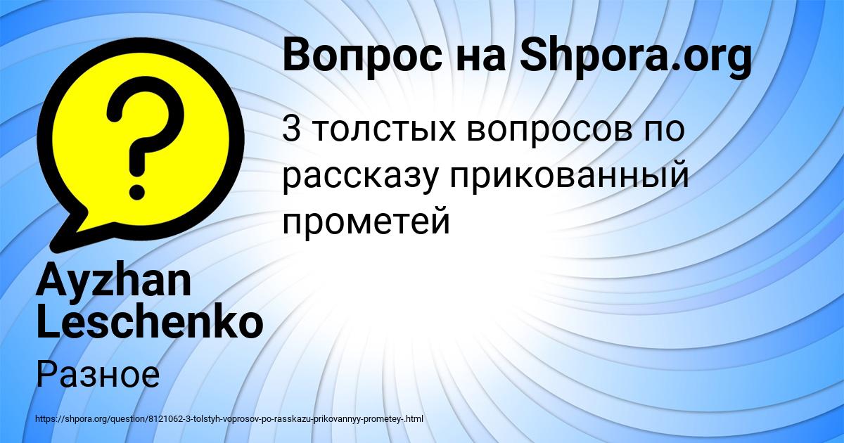 Картинка с текстом вопроса от пользователя Ayzhan Leschenko