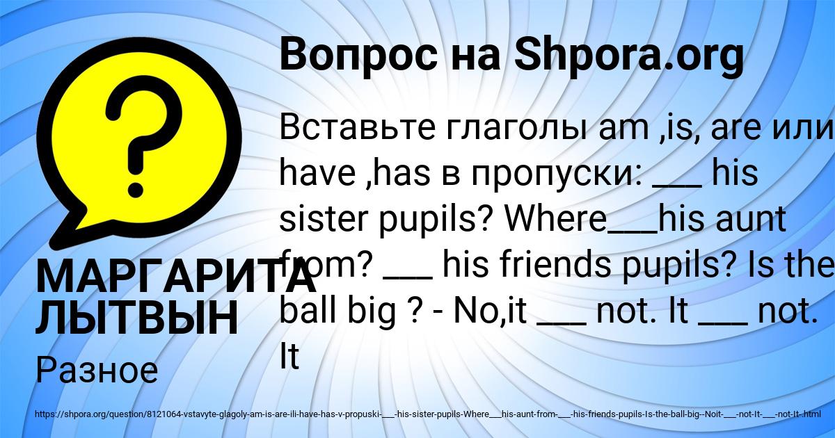 Картинка с текстом вопроса от пользователя МАРГАРИТА ЛЫТВЫН