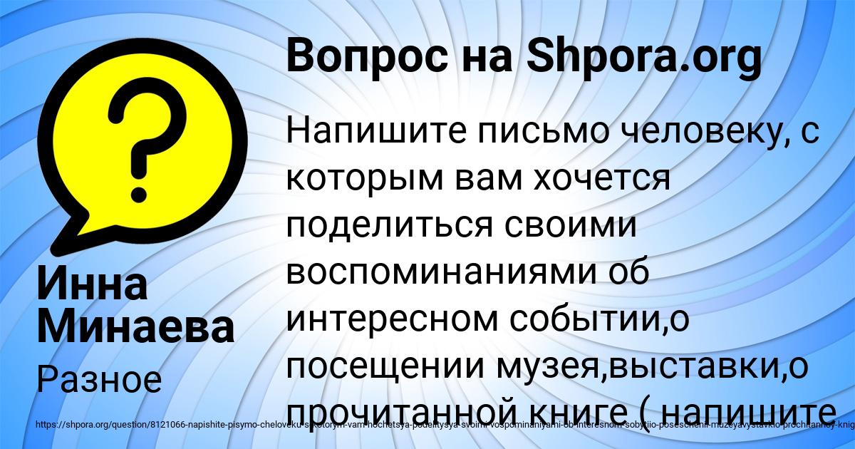 Картинка с текстом вопроса от пользователя Инна Минаева