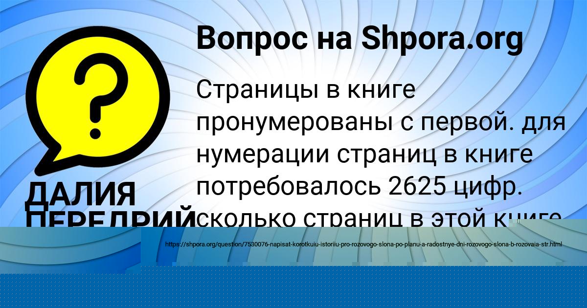 Картинка с текстом вопроса от пользователя ДАЛИЯ ПЕРЕДРИЙ