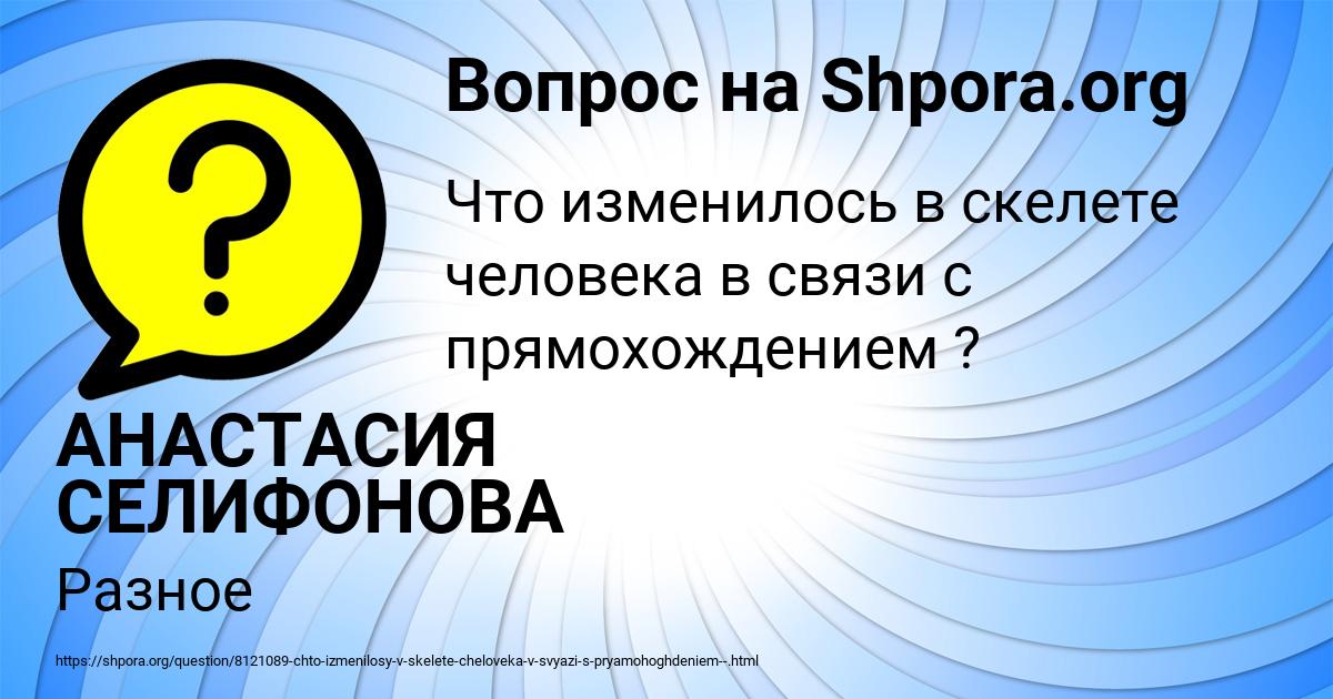 Картинка с текстом вопроса от пользователя АНАСТАСИЯ СЕЛИФОНОВА