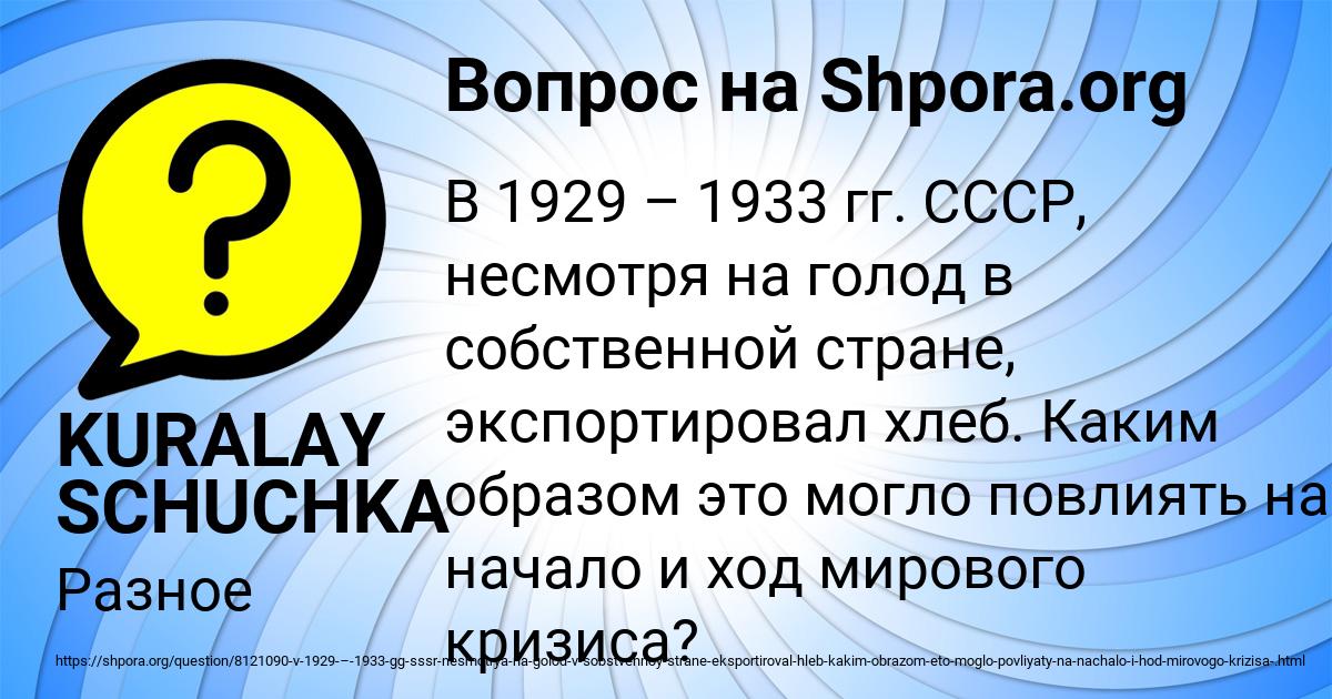 Картинка с текстом вопроса от пользователя KURALAY SCHUCHKA