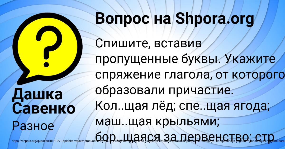 Картинка с текстом вопроса от пользователя Дашка Савенко