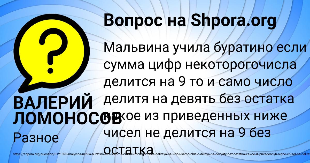Картинка с текстом вопроса от пользователя ВАЛЕРИЙ ЛОМОНОСОВ