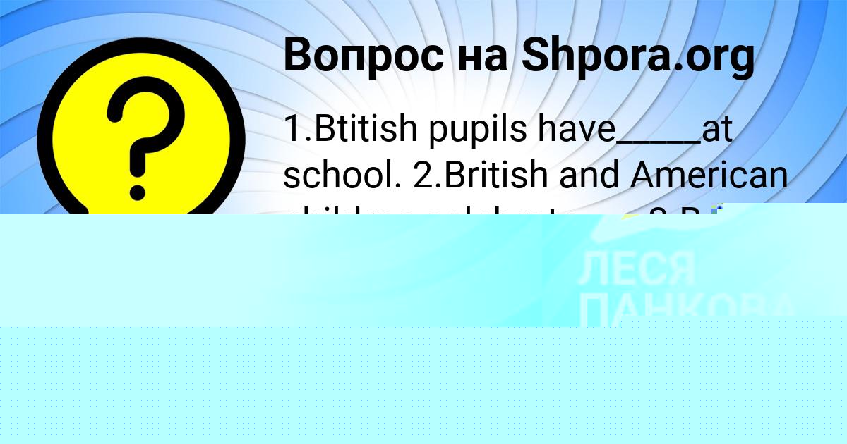 Картинка с текстом вопроса от пользователя ЕВЕЛИНА СТЕПАНОВА