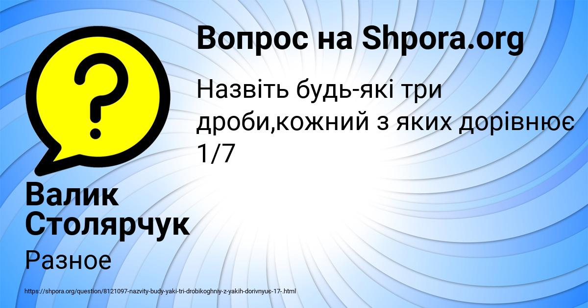Картинка с текстом вопроса от пользователя Валик Столярчук