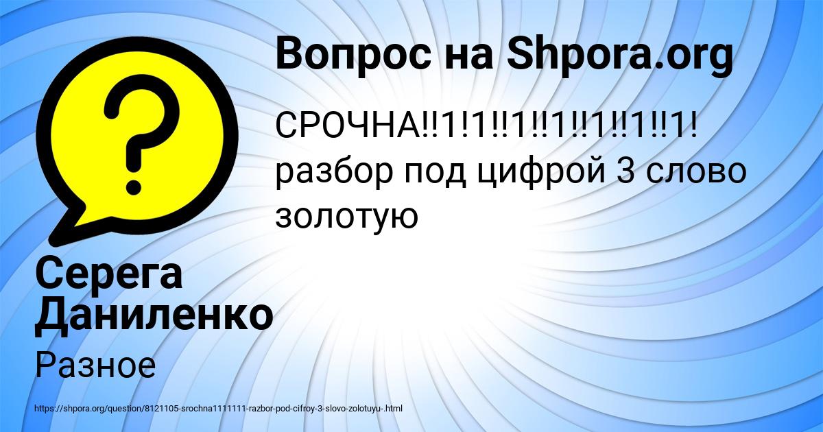 Картинка с текстом вопроса от пользователя Серега Даниленко