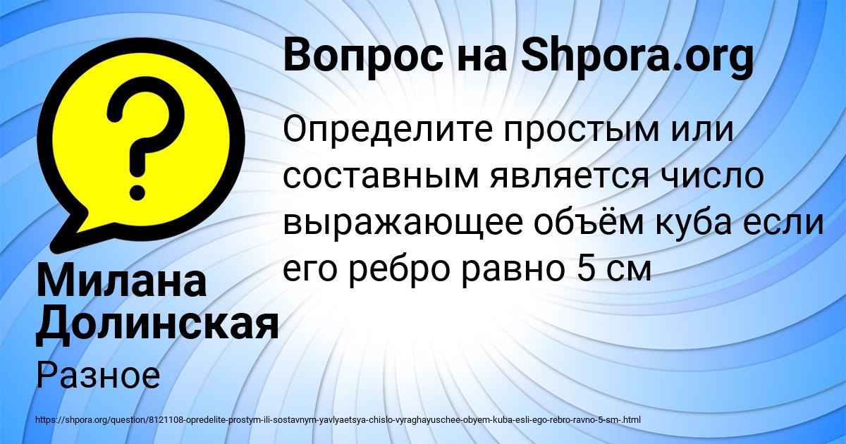 Картинка с текстом вопроса от пользователя Милана Долинская