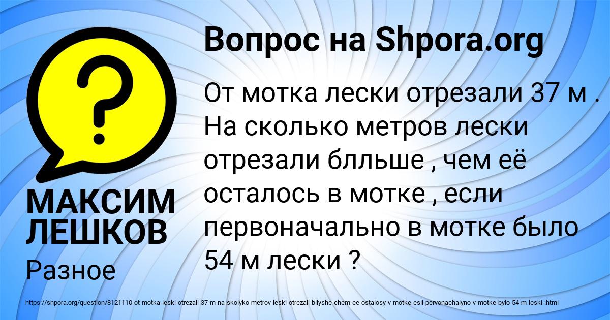 Картинка с текстом вопроса от пользователя МАКСИМ ЛЕШКОВ