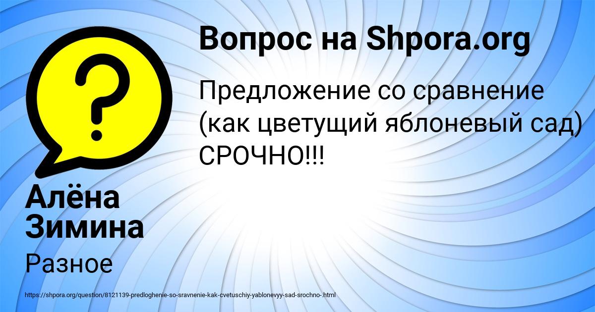 Картинка с текстом вопроса от пользователя Алёна Зимина