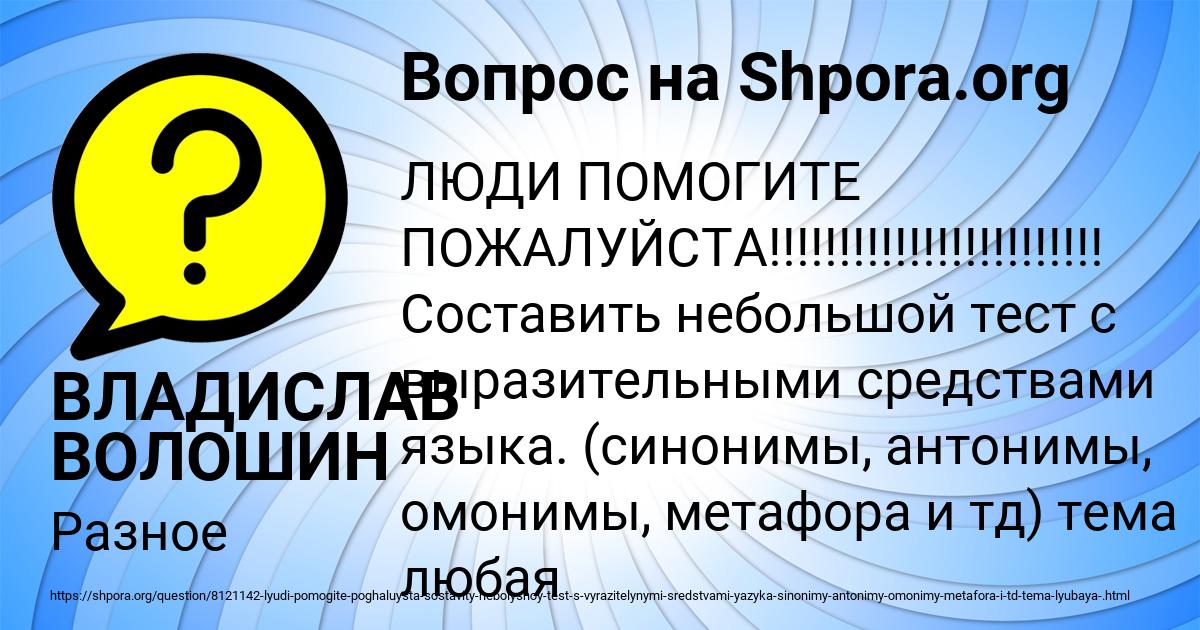 Картинка с текстом вопроса от пользователя ВЛАДИСЛАВ ВОЛОШИН