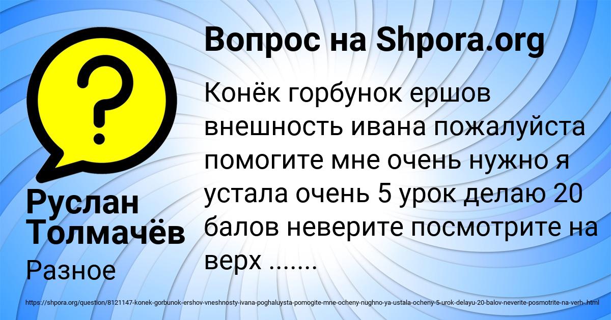 Картинка с текстом вопроса от пользователя Руслан Толмачёв