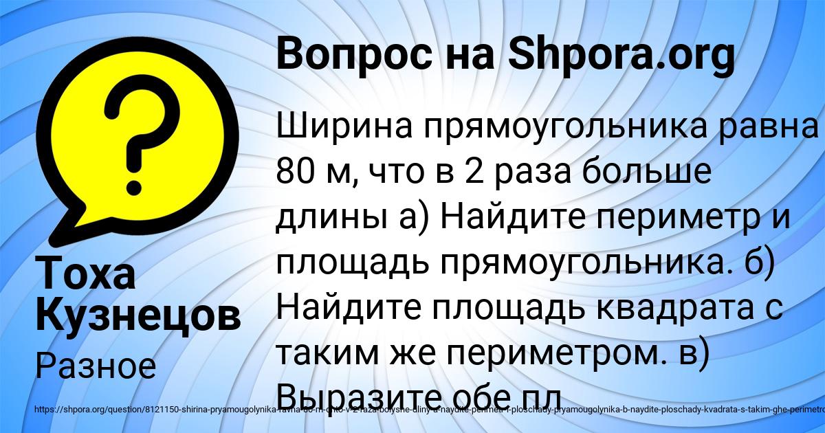 Картинка с текстом вопроса от пользователя Тоха Кузнецов