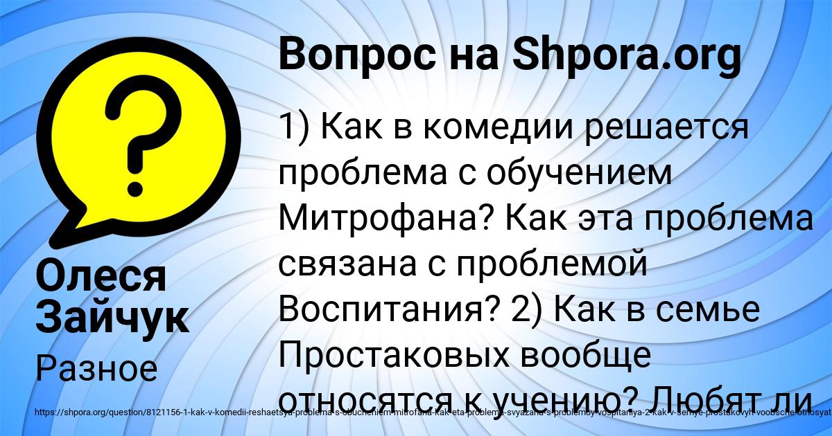 Картинка с текстом вопроса от пользователя Олеся Зайчук