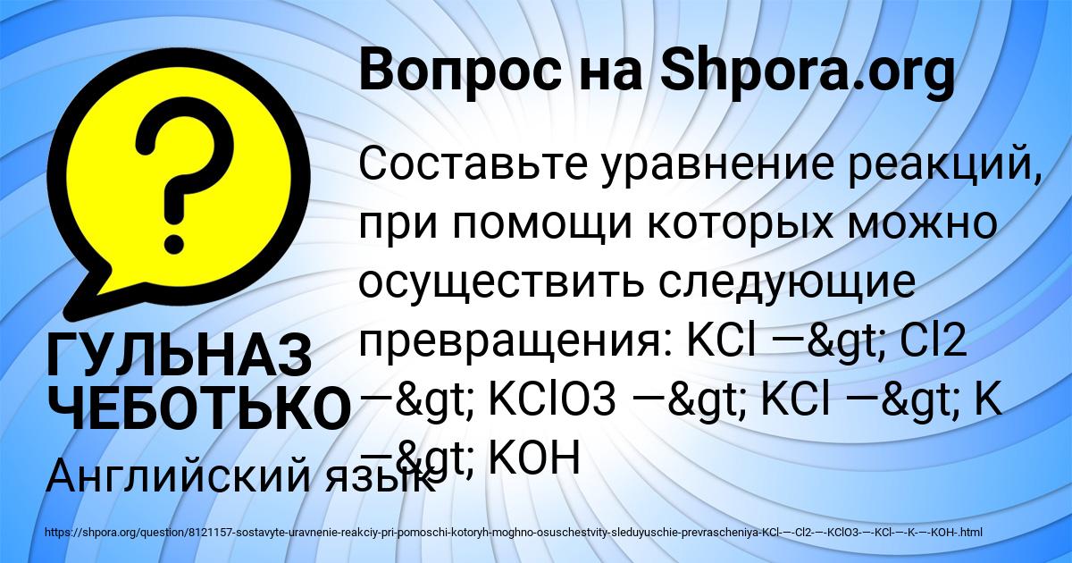 Картинка с текстом вопроса от пользователя ГУЛЬНАЗ ЧЕБОТЬКО