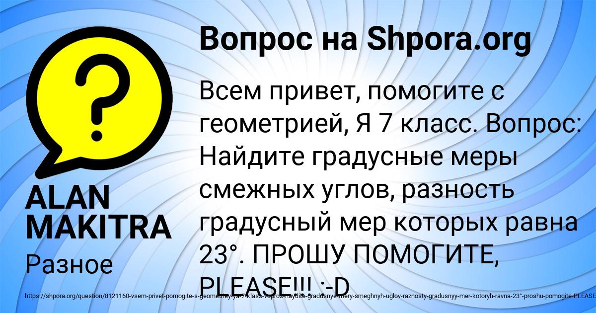 Картинка с текстом вопроса от пользователя ALAN MAKITRA