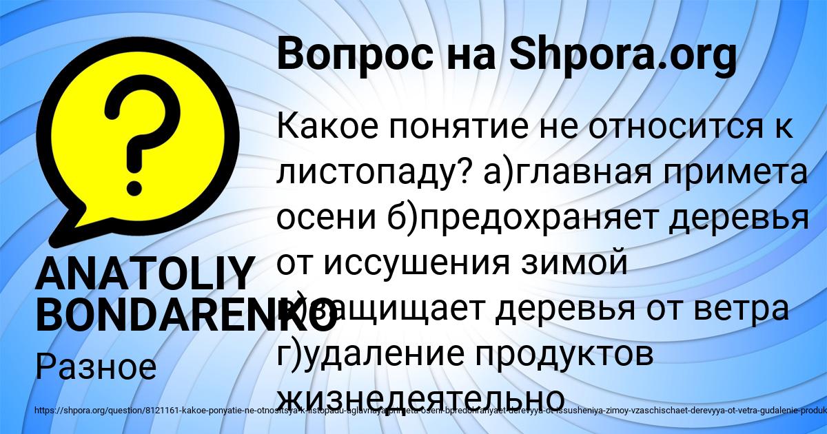 Картинка с текстом вопроса от пользователя ANATOLIY BONDARENKO
