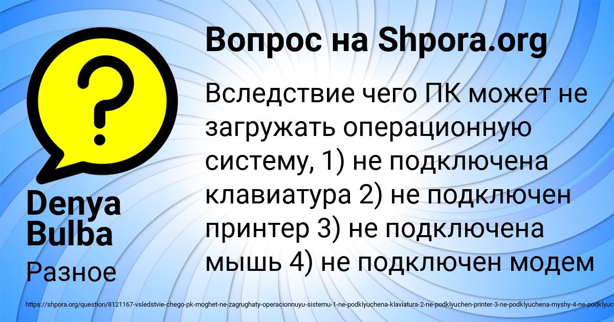 Картинка с текстом вопроса от пользователя Denya Bulba